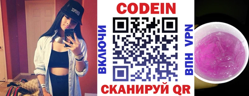 Кодеин Purple Drank  Купить где  Лебедянь 